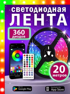 Светодиодная лента 20 метров RGB LED с пультом многоцветная LED podСВЕТkа 173616379 купить за 923 ₽ в интернет-магазине Wildberries