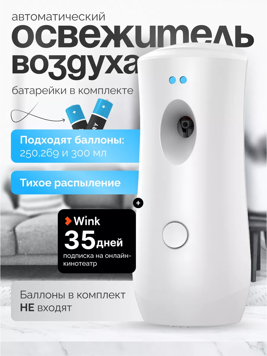 Освежитель воздуха автоматический для дома универсальный IHome 173617930  купить за 777 ₽ в интернет-магазине Wildberries