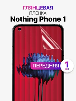 Гидрогелевая защитная пленка для стекла nothing phone 1 MIXSTORE 173618132 купить за 200 ₽ в интернет-магазине Wildberries