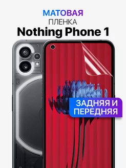 Гидрогелевая защитная пленка для стекла nothing phone 1 MIXSTORE 173618141 купить за 344 ₽ в интернет-магазине Wildberries