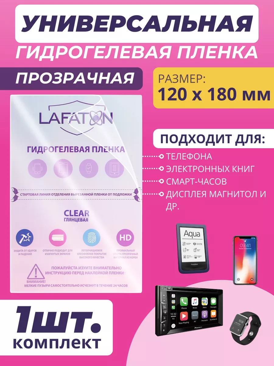 Защитная пленка универсальная 120х180