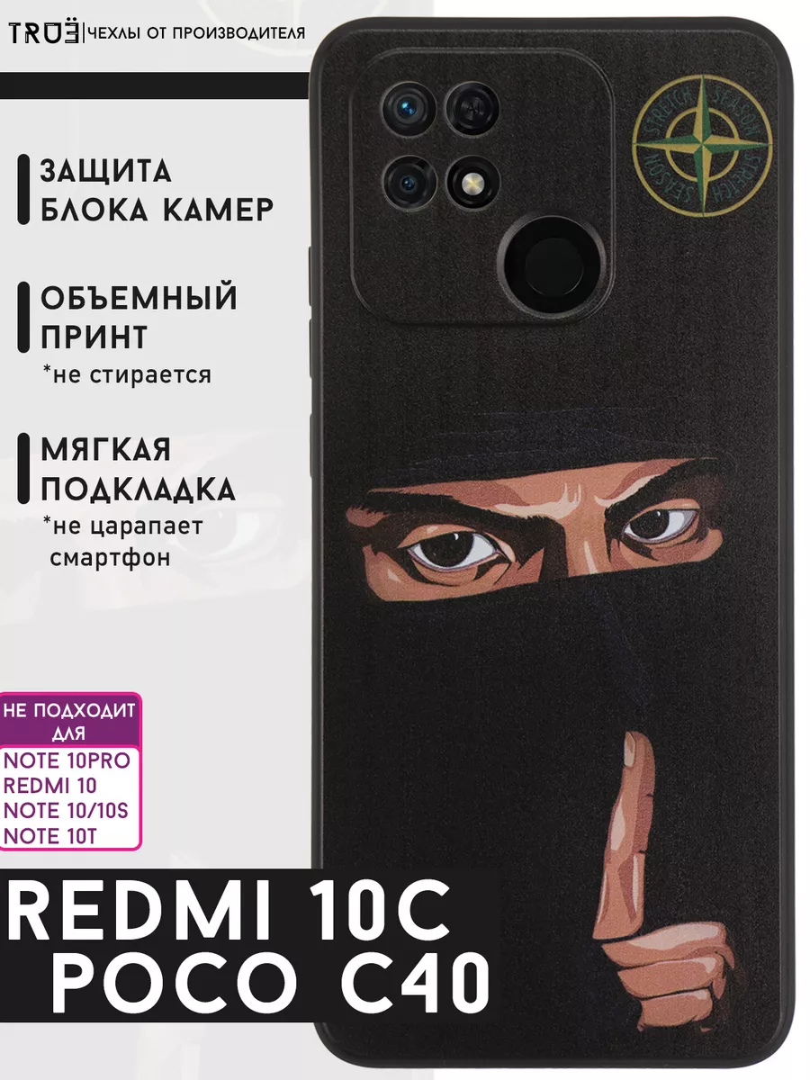 Чехол на POCO C40 и Redmi 10C с принтом защитный TRUE:Case 173618841 купить  в интернет-магазине Wildberries