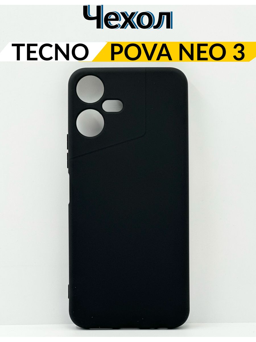 Tecno pova neo 3 черный. Techno Pova Neo 3 чехол. Чехол на Техно пова Нео 3. Техно Pova Neo 3. Tecno Pova Neo 3 чехол совместимость.