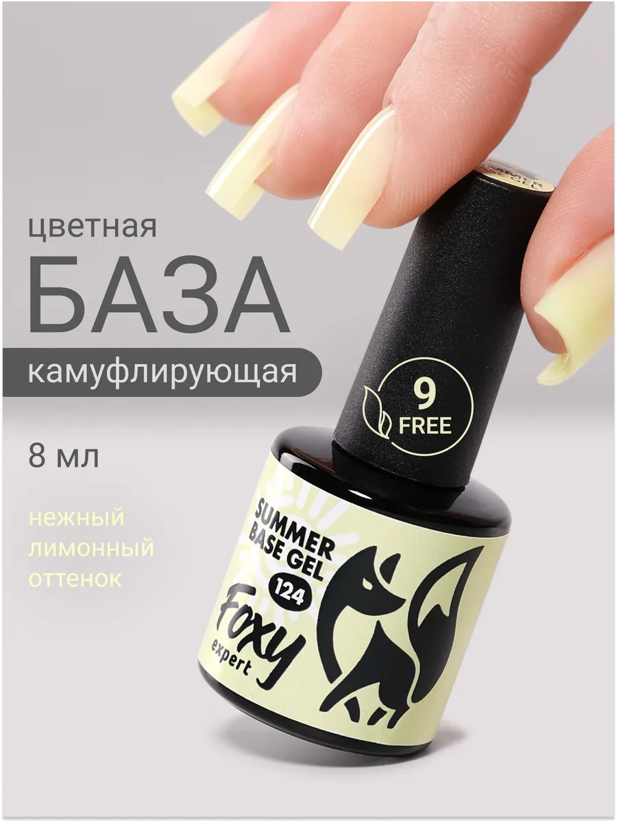 База для ногтей сливочное масло 124 FOXY EXPERT 173619163 купить