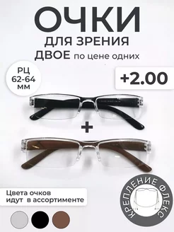 Готовые очки для зрения +2 корригирующие набор 2 шт Optika116 173619472 купить за 257 ₽ в интернет-магазине Wildberries