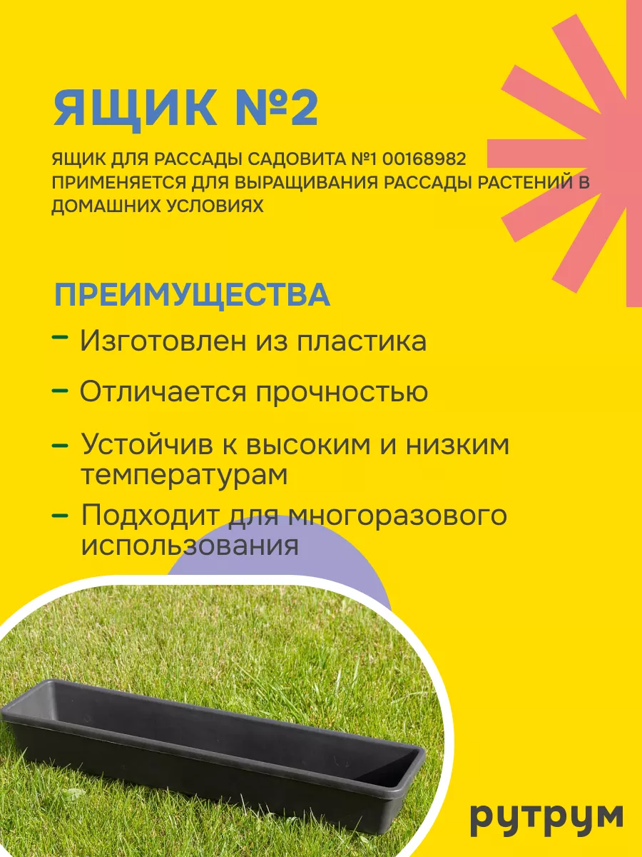 Набор пластиковых ящиков для рассады СадоВита 173619680 купить за 725 ₽ в  интернет-магазине Wildberries