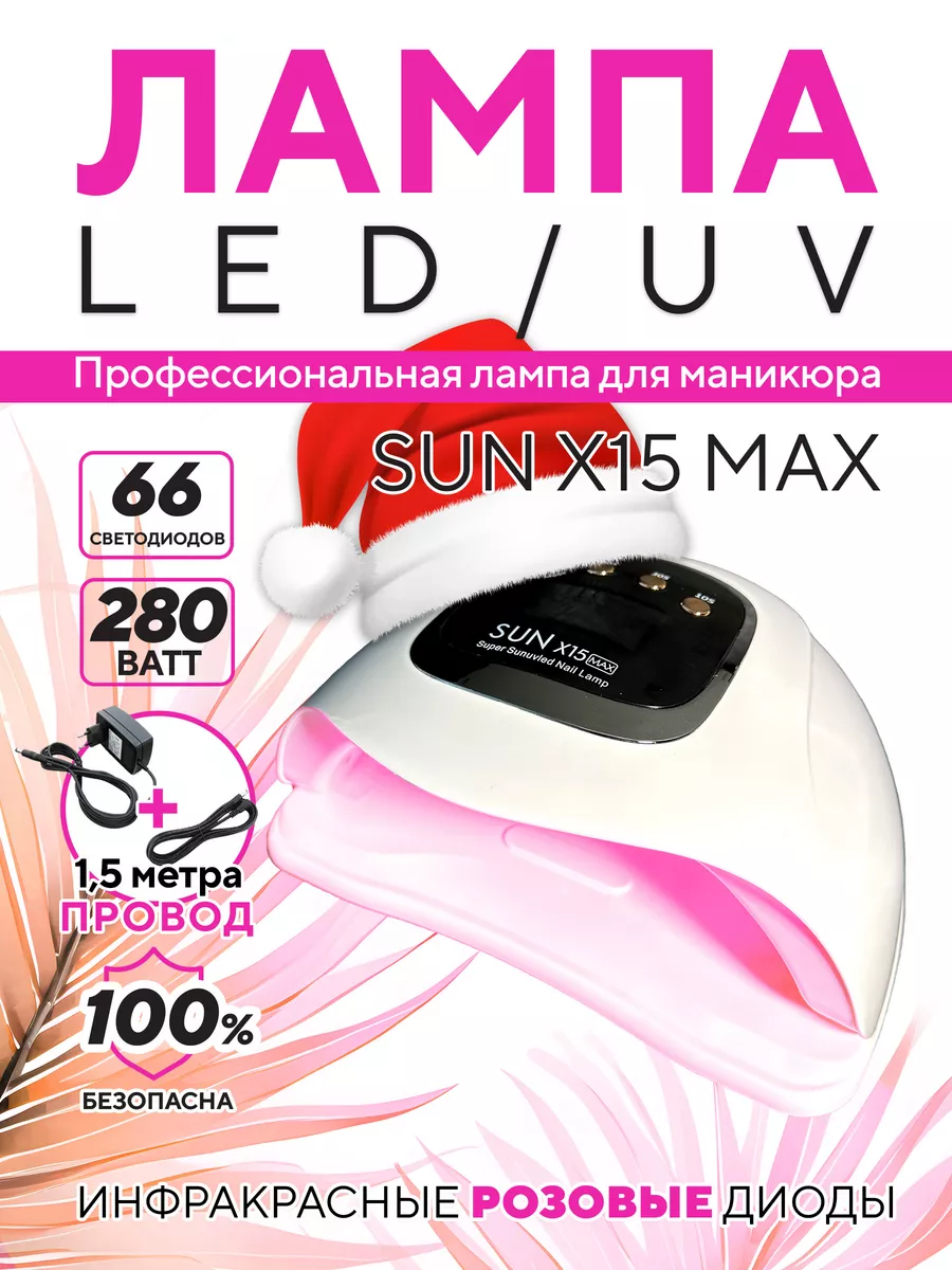 Лампа для ногтей Led/uv 72W с дисплеем, SUN H4 plus