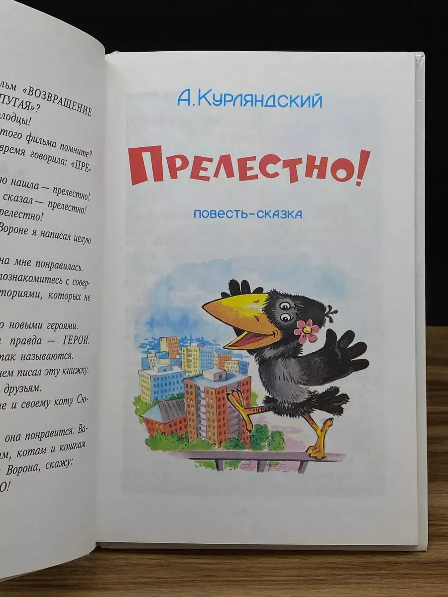Картинка прелестно с вороной