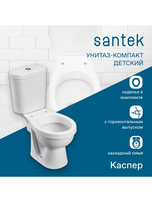 Santek Унитаз напольный детский с бачком Каспер