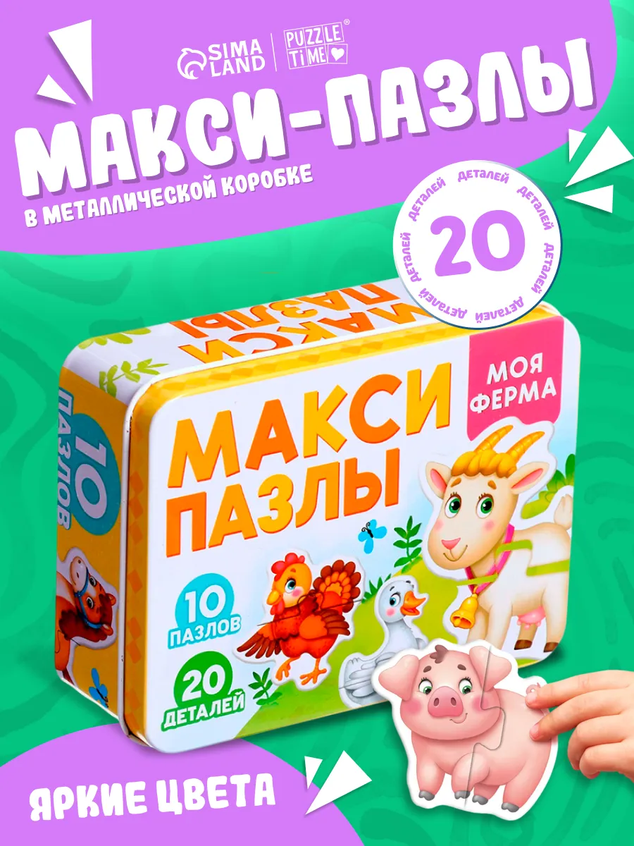 Пазлы для детей