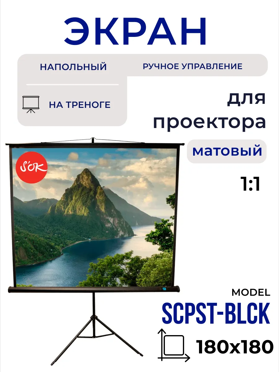 Экран для проектора Triscreen 180x180 100' 1 1