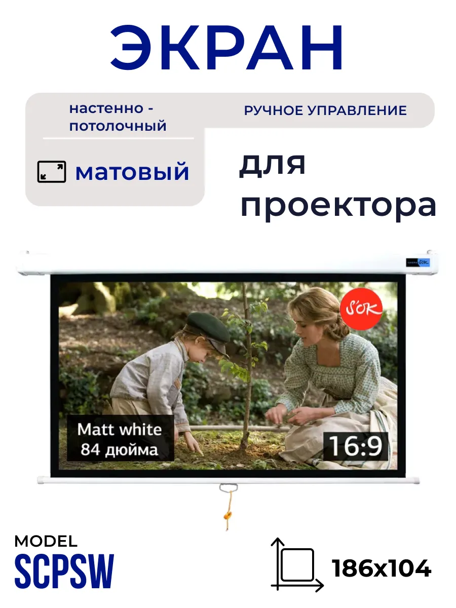 Экран для проектора 186x104 16 9 настенный ручной