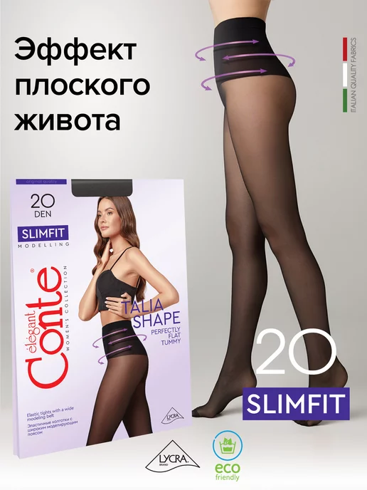 CONTE Elegant Колготки женские капроновые утягивающие SLIMFIT 20