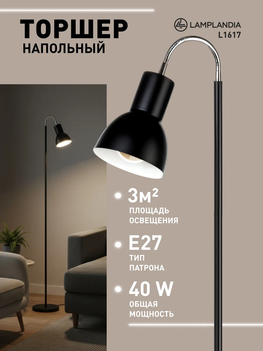 Торшер напольный, светильник в спальню, гостиную, детскую