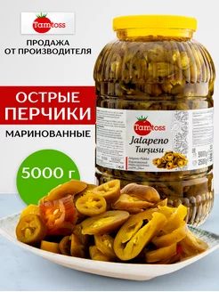 Маринованные острые перцы Jalapeno 5 кг (Net 2,5 кг) Tamtoss 173622367 купить за 1 610 ₽ в интернет-магазине Wildberries