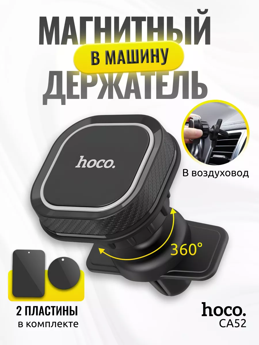 Держатель для телефона в машину магнитный