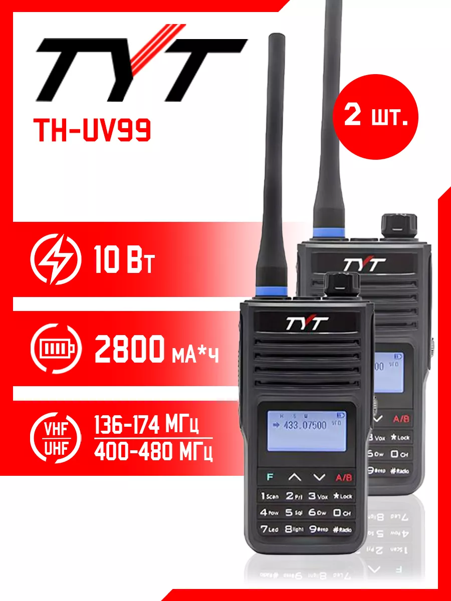 Рация тит TH-UV99 10 Вт комплект 2 шт. Tyt 173622607 купить за 9 490 ₽ в  интернет-магазине Wildberries