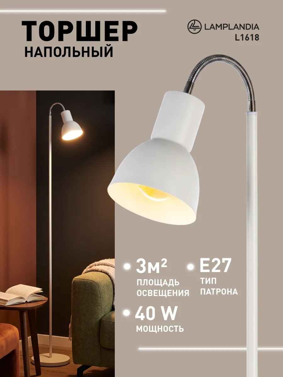 Торшер напольный, светильник в спальню, гостиную, детскую