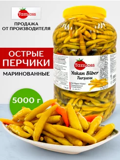 Маринованные острые перцы Yakan 5 кг (net 2,5 кг) Tamtoss 173624310 купить за 1 469 ₽ в интернет-магазине Wildberries