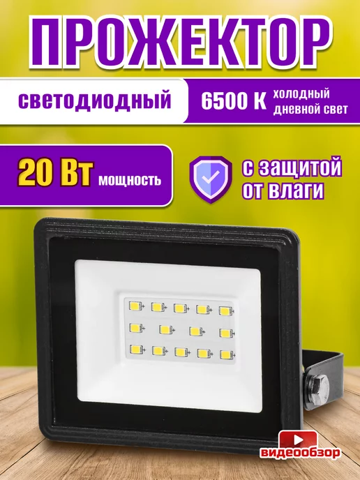 IEK Прожектор светодиодный LED фонарь уличный IP65 20 Вт 1шт