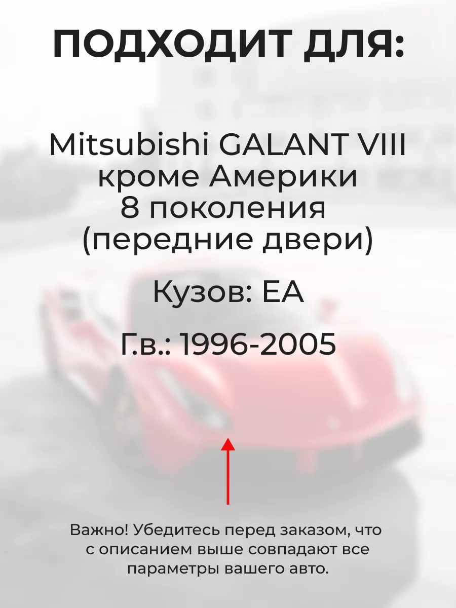 Ремкомплект ограничителей на 2 двери Mitsubishi GALANT Unevix 173626423  купить за 1 282 ₽ в интернет-магазине Wildberries