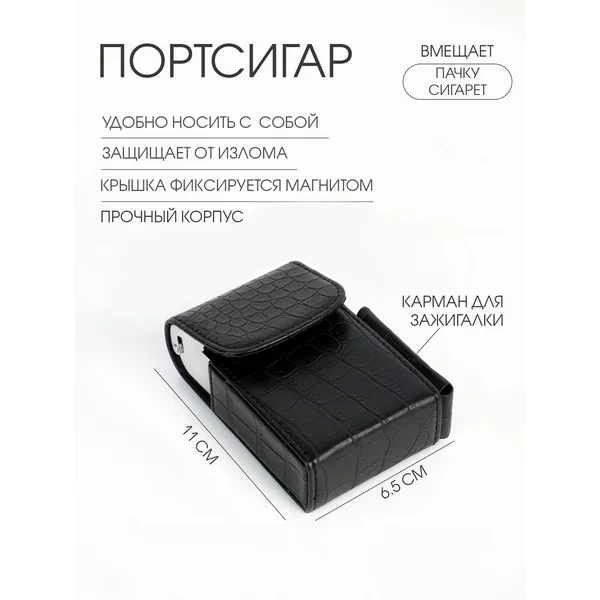 Портсигар с карманом для зажигалки, 11 х 6.5 х 3 см