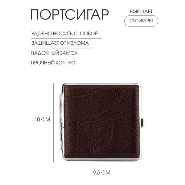 Портсигар, на 20 сигарет, 10 х 9.5 см