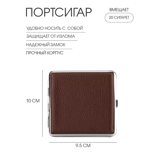 Портсигар, на 20 сигарет, 10 х 9.5 см