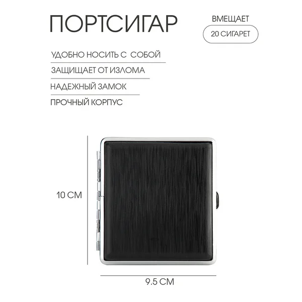 Портсигар, на 20 сигарет, 10 х 9.5 см