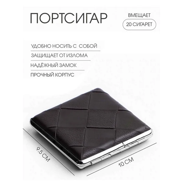 Портсигар, на 20 сигарет, 10 х 9.5 см