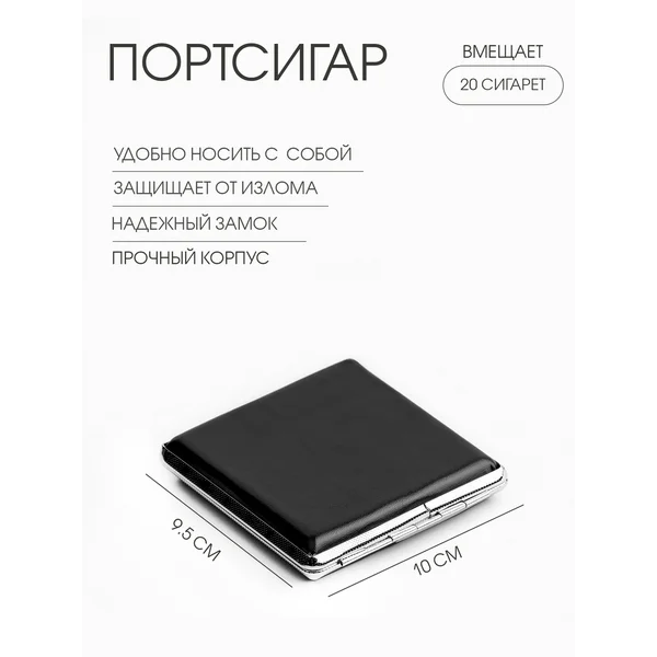 Портсигар, на 20 сигарет, 10 х 9.5 см