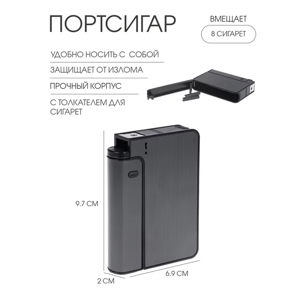 Портсигар с толкателем для сигарет, на 8 шт