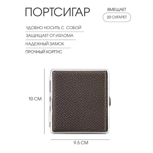Портсигар, на 20 сигарет, 10 х 9.5 см