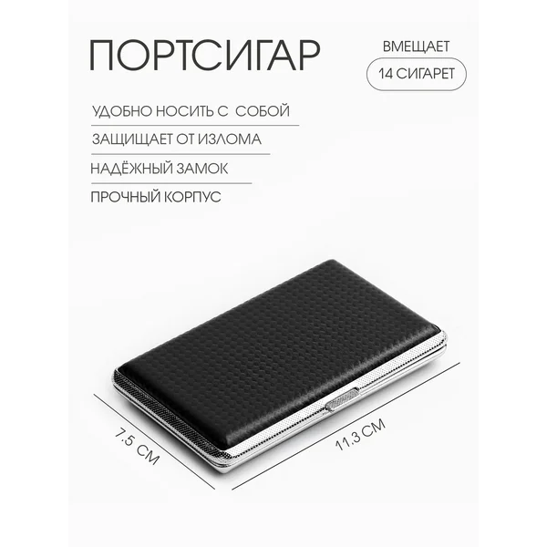 Портсигар, на 14 сигарет, 7.5 х 11.3 см