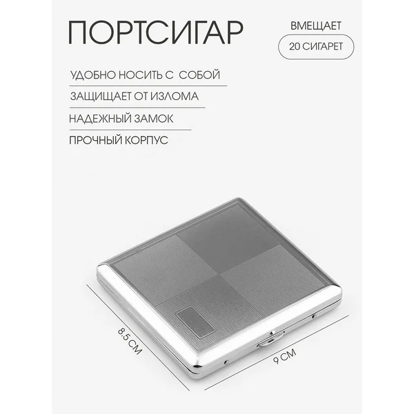 Портсигар на 20 сигарет, 9 х 8.7 х 1.8 см