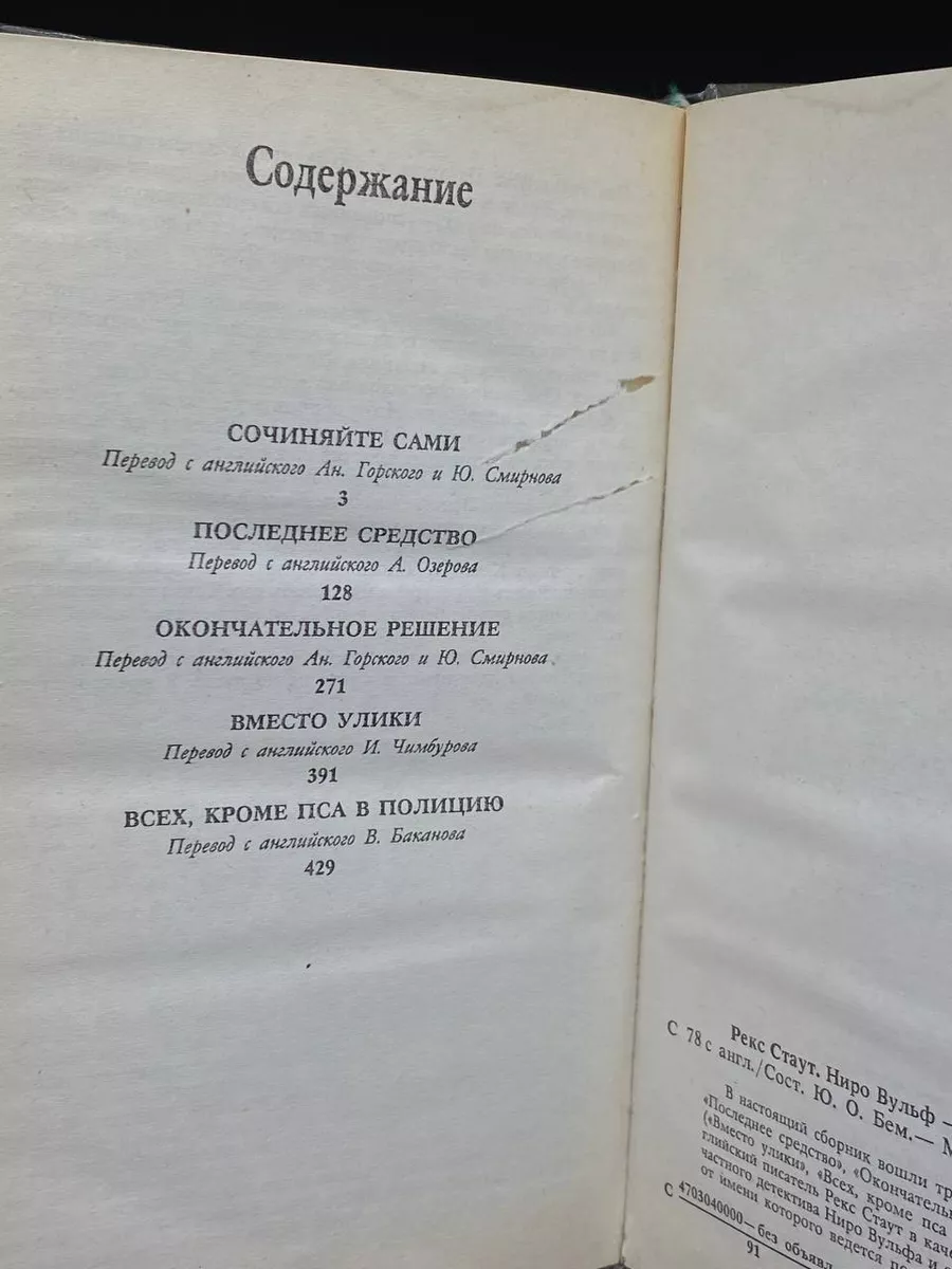 Ниро Вульф - частный детектив НиК 173627678 купить за 265 ₽ в  интернет-магазине Wildberries