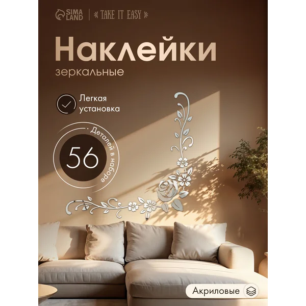 Зеркальная наклейка самоклеящаяся