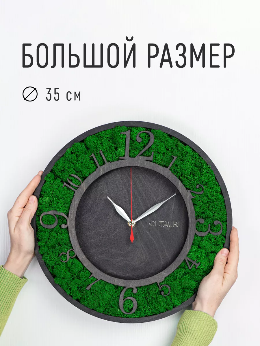 Часы настенные со мхом 35 см OKTAUR 173629989 купить за 3 043 ₽ в  интернет-магазине Wildberries