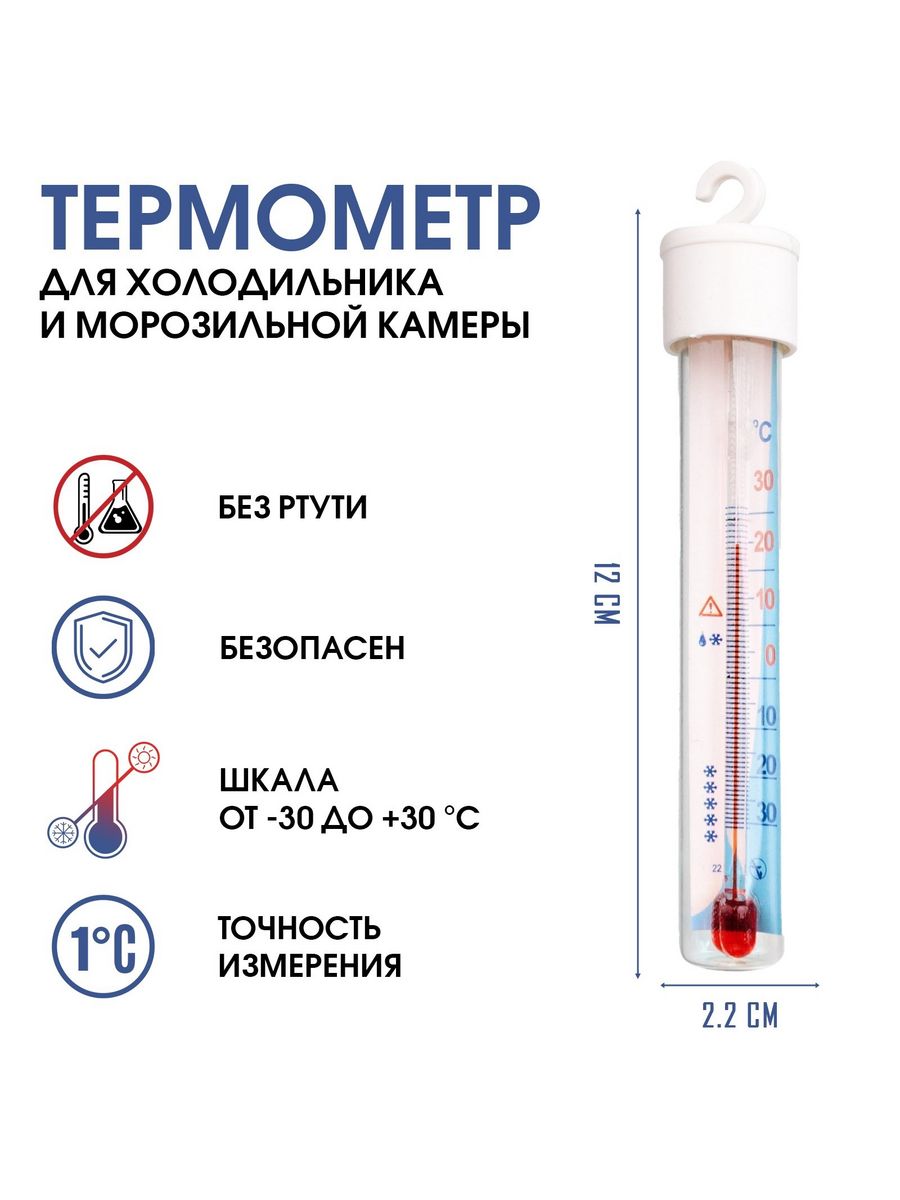 Термометр для холодильника айсберг. Термометр для холодильника Айсберг ТБ-225.