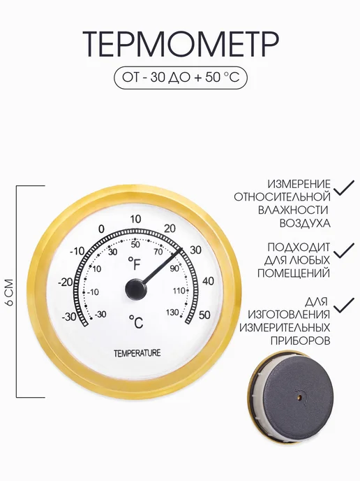 Сималенд Термометр, d-6 см