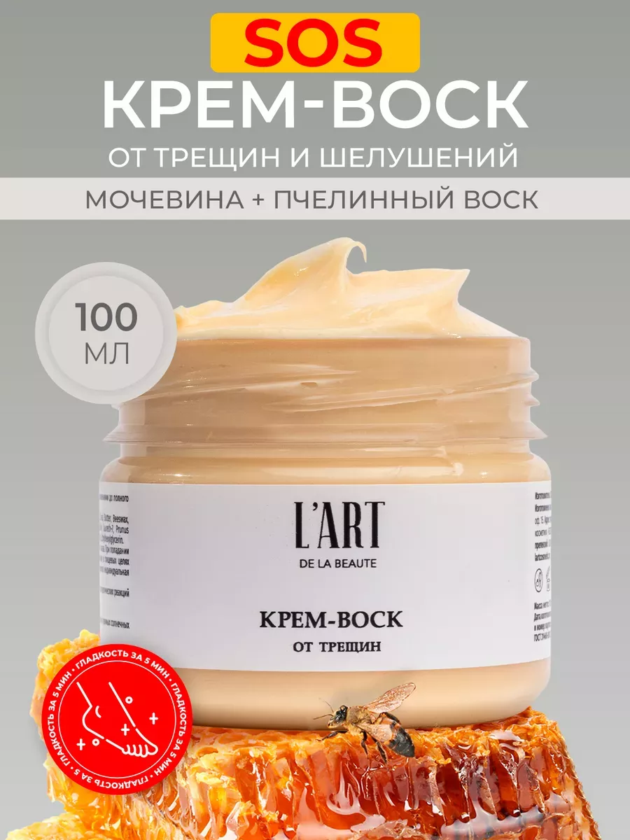 Крем воск для ног и для рук от трещин для сухой кожи lart 173630739 купить  за 220 ₽ в интернет-магазине Wildberries