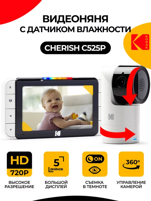 Kodak Видеоняня Cherish C525P