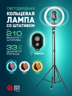 Кольцевая лампа со штативом и пультом 33см Era Pro 173633520 купить за 1 120 ₽ в интернет-магазине Wildberries