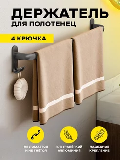 Держатель для полотенец в ванную HoneyBee 173634315 купить за 579 ₽ в интернет-магазине Wildberries