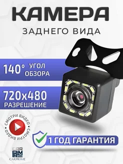 Камера заднего вида автомобильная с подсветкой 12 led CARPRIME 173634440 купить за 553 ₽ в интернет-магазине Wildberries