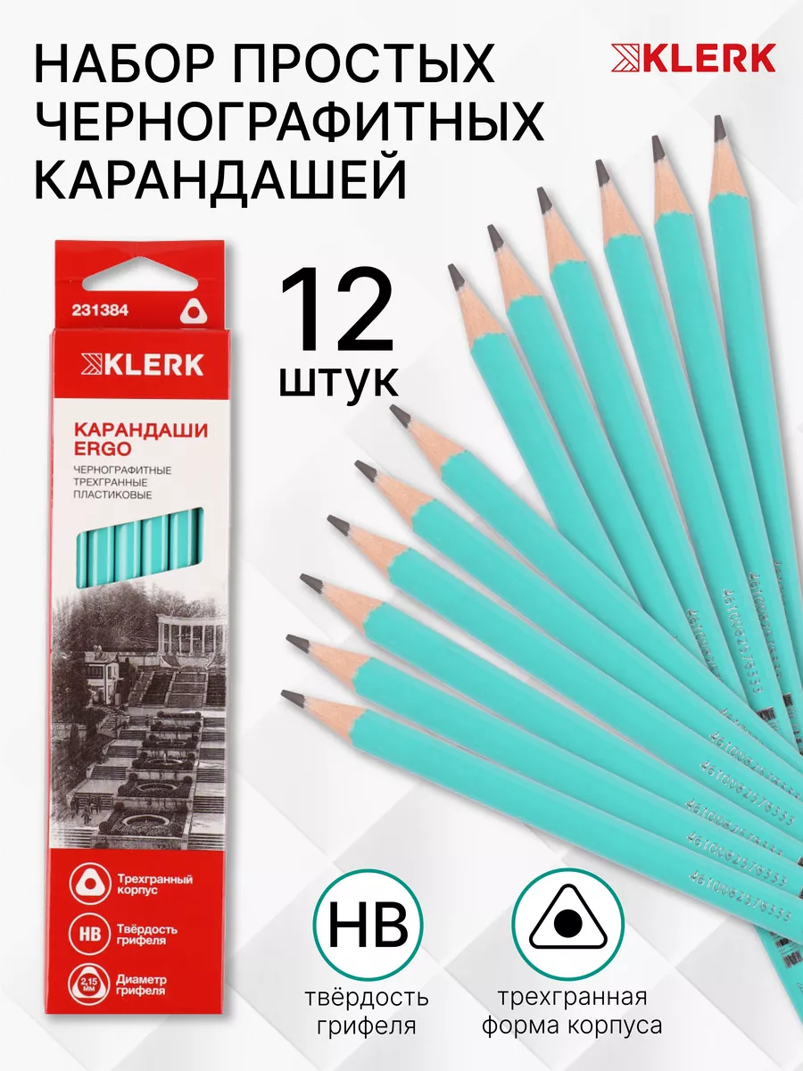 Карандаши простые 12 штук