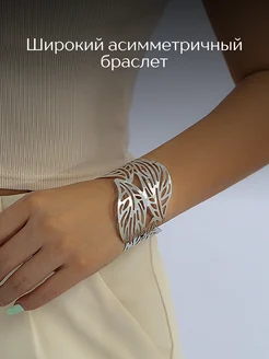 Браслет широкий с листьями серебряный CHESS JEWELLERY 173636507 купить за 584 ₽ в интернет-магазине Wildberries