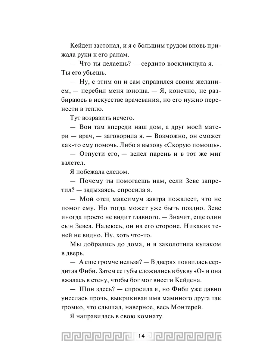 Искра богов. Не оставляй меня (#3) Эксмо 173636516 купить за 511 ₽ в  интернет-магазине Wildberries