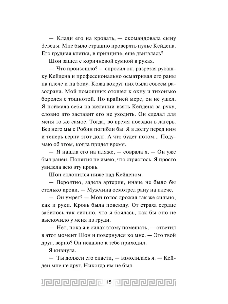 Искра богов. Не оставляй меня (#3) Эксмо 173636516 купить за 511 ₽ в  интернет-магазине Wildberries