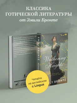 Wuthering Heights. Грозовой перевал Издательство АСТ 173636654 купить за 430 ₽ в интернет-магазине Wildberries